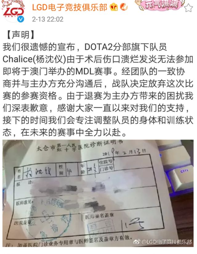 [声明] 我们很遗憾的宣布,dota2分部旗下队员chalice(杨沈仪)由于术后