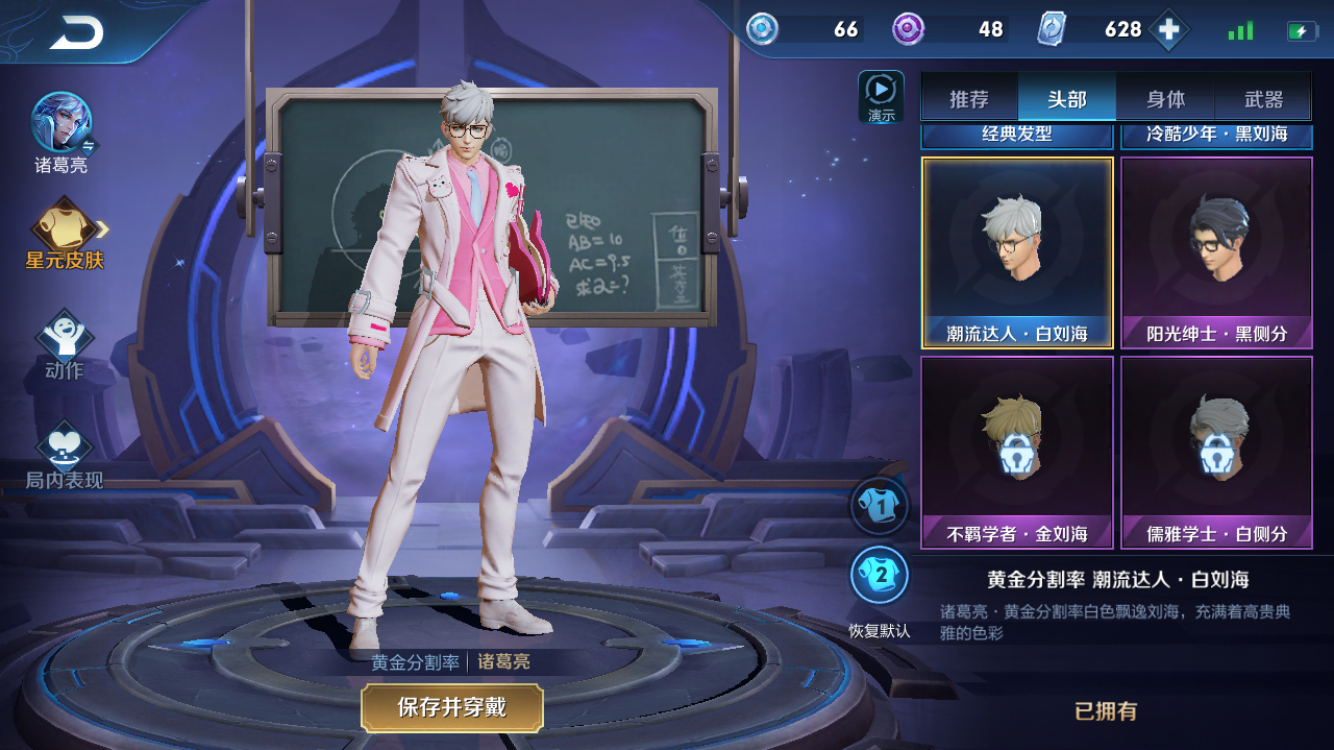 [讨论] 诸葛亮星元皮肤