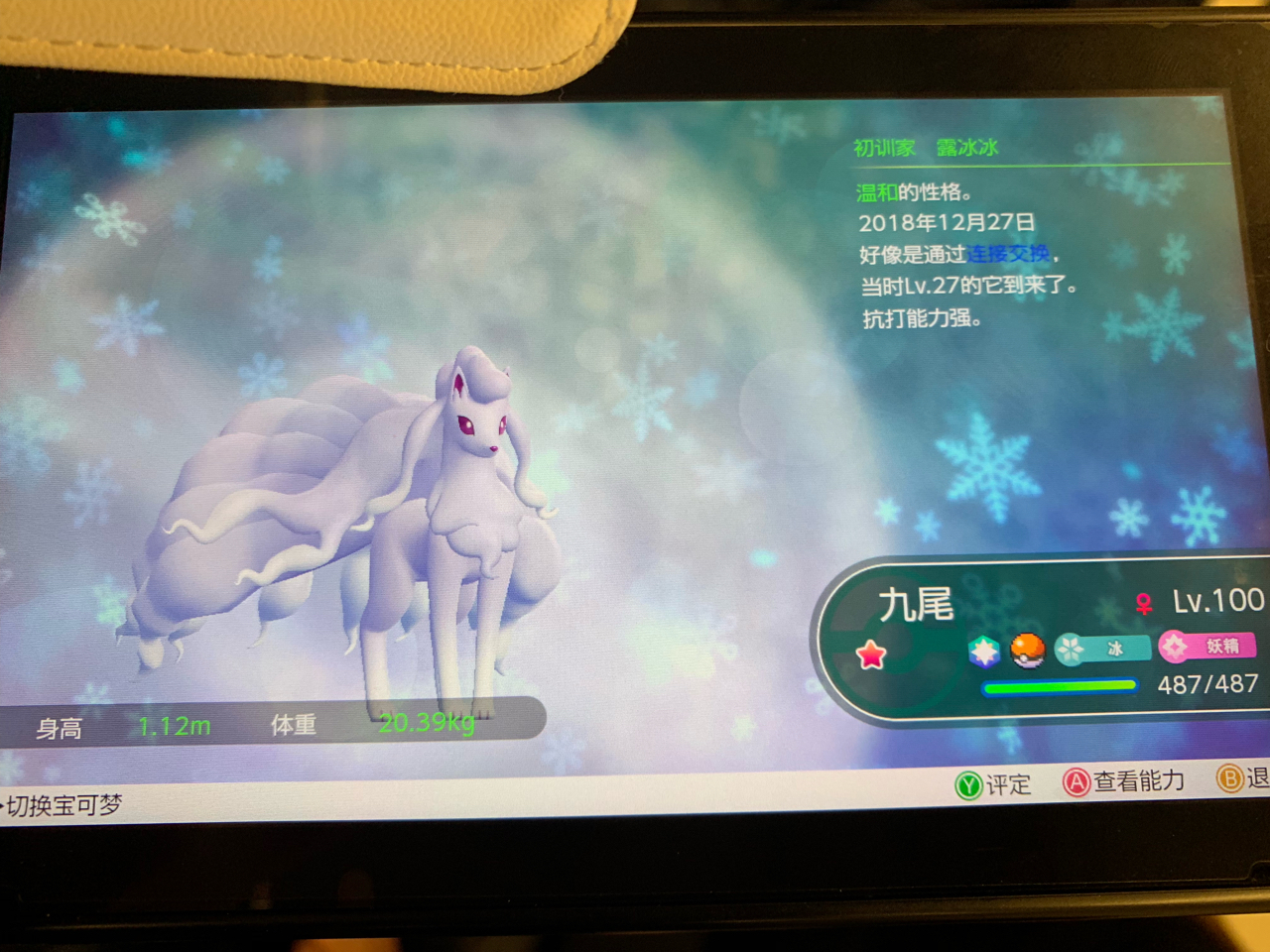 出一个阿罗拉闪九尾