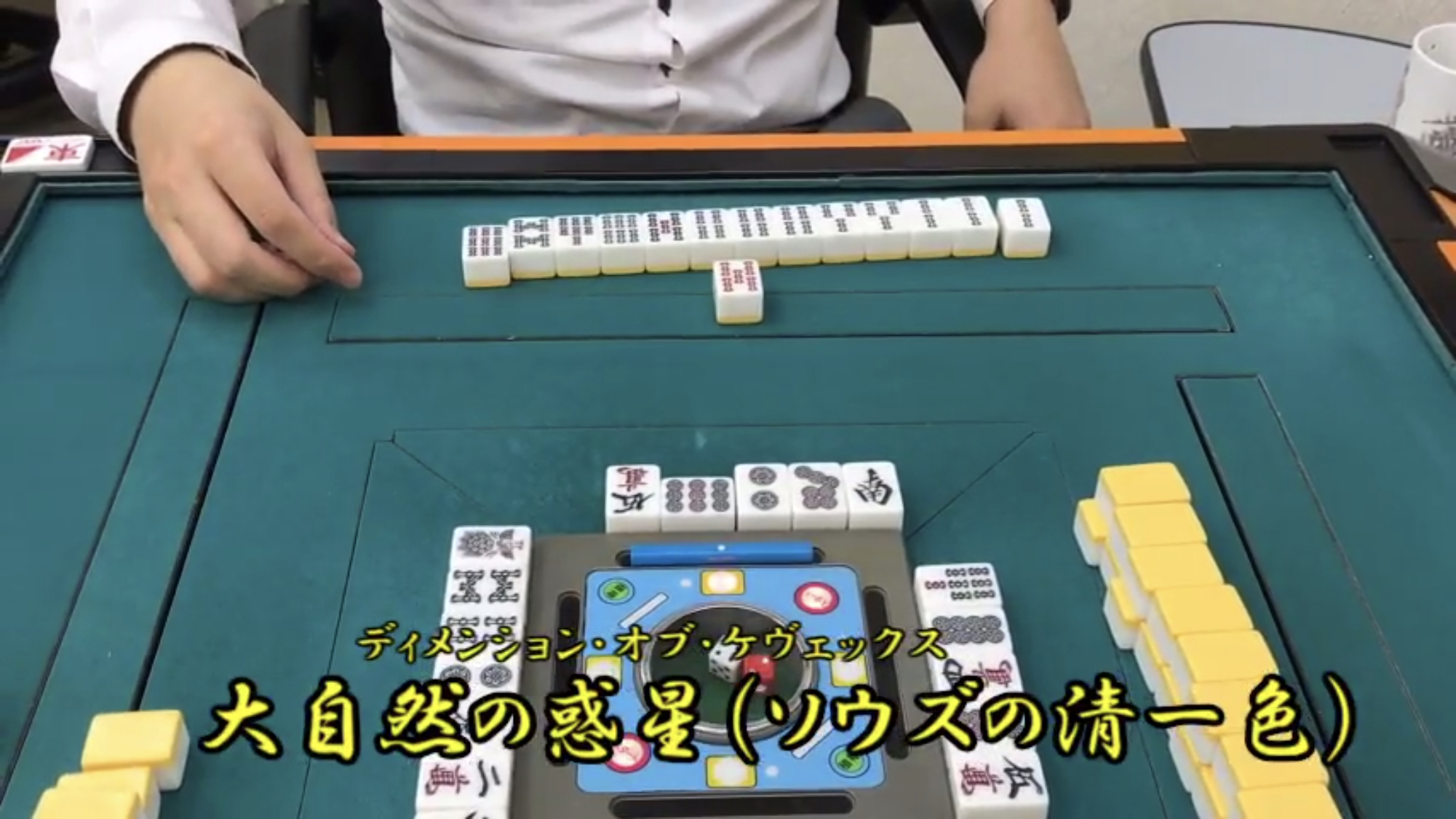 日麻这样打麻将确定不会被打死吗