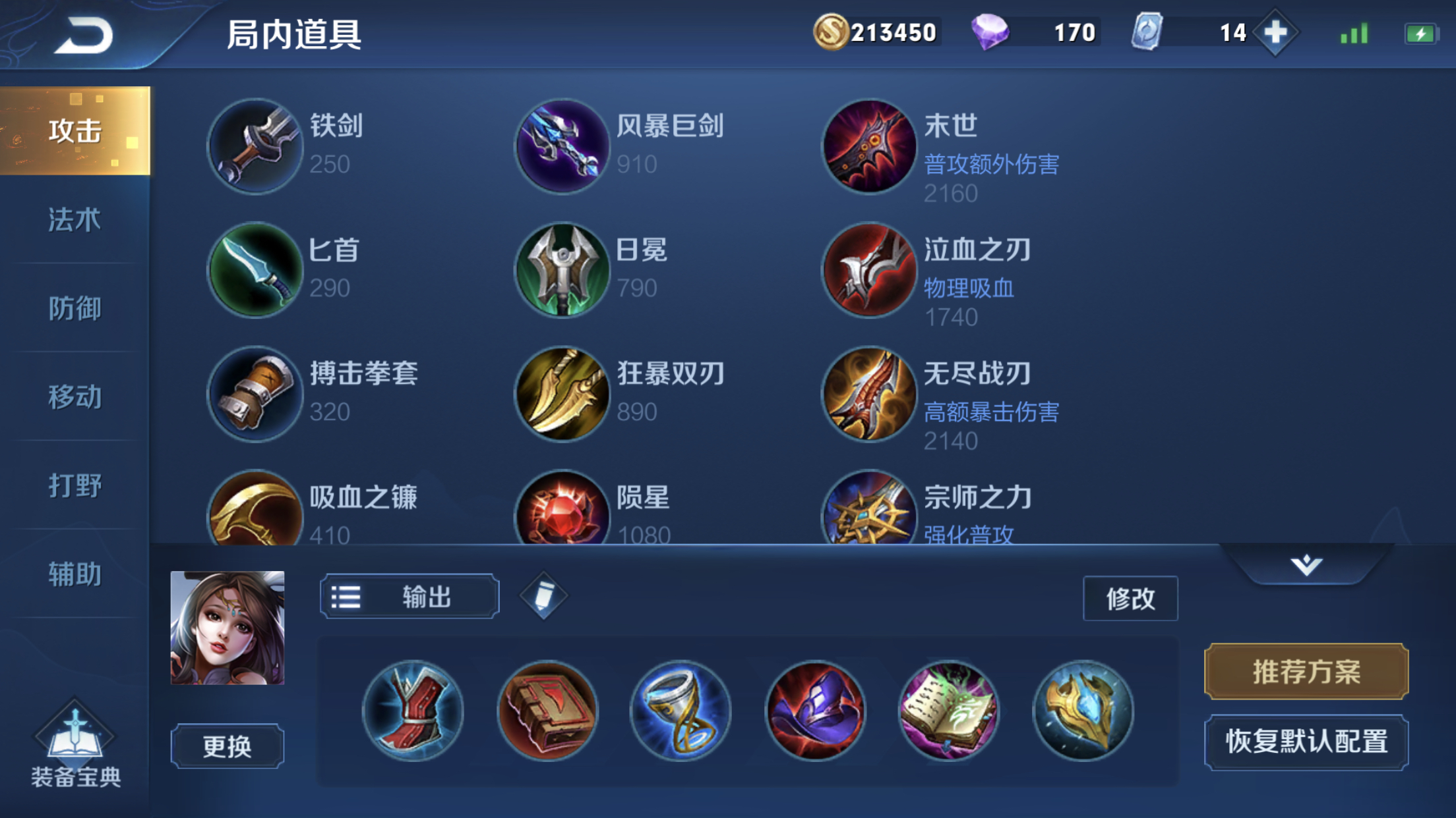 关于貂蝉出装上的问题,不懂就问