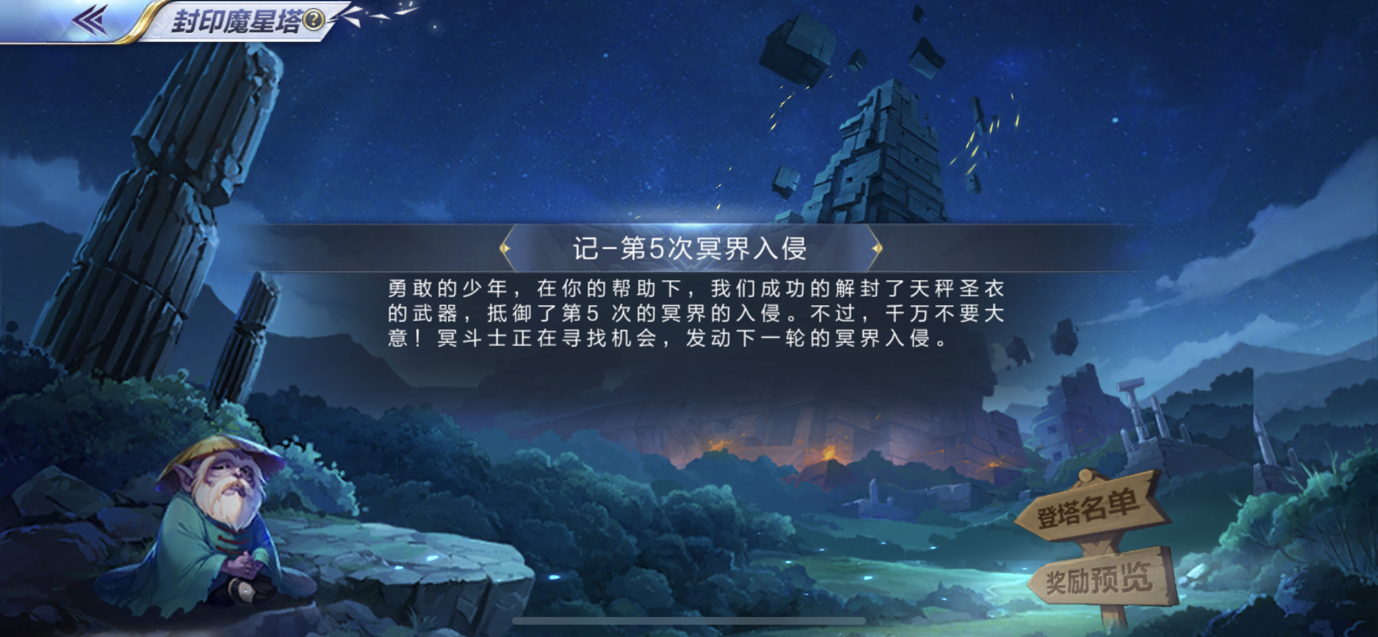 第一次通关魔星塔