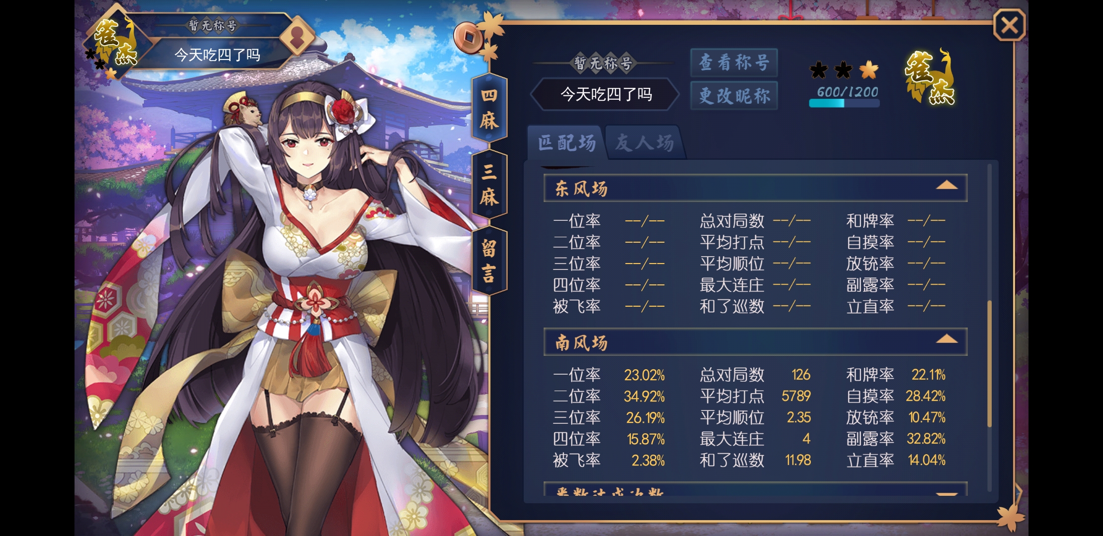 [雀魂][日麻]终于雀杰了