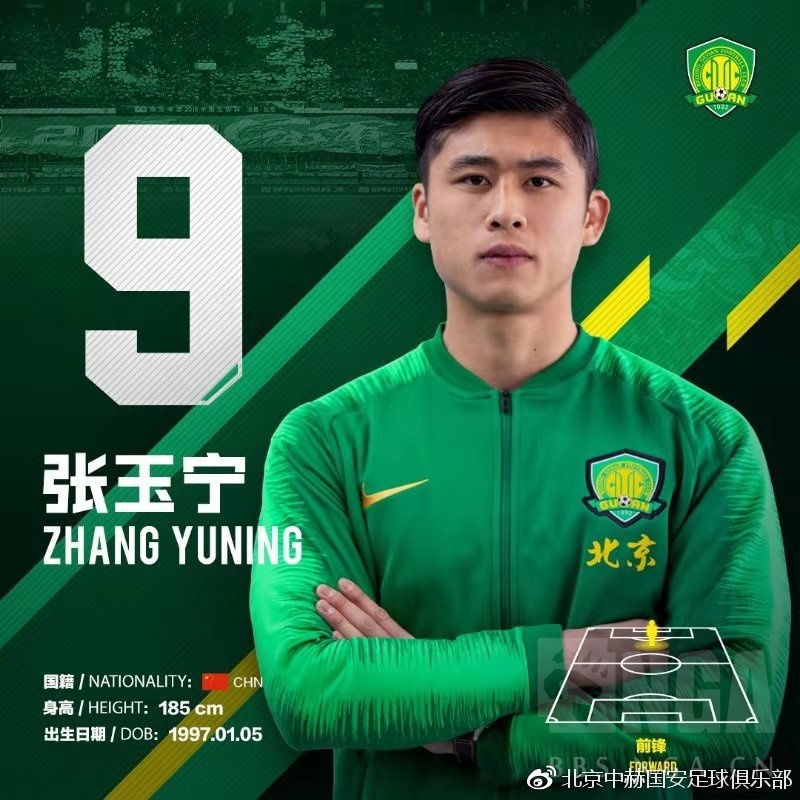 张玉宁正式加盟北京中赫国安足球俱乐部