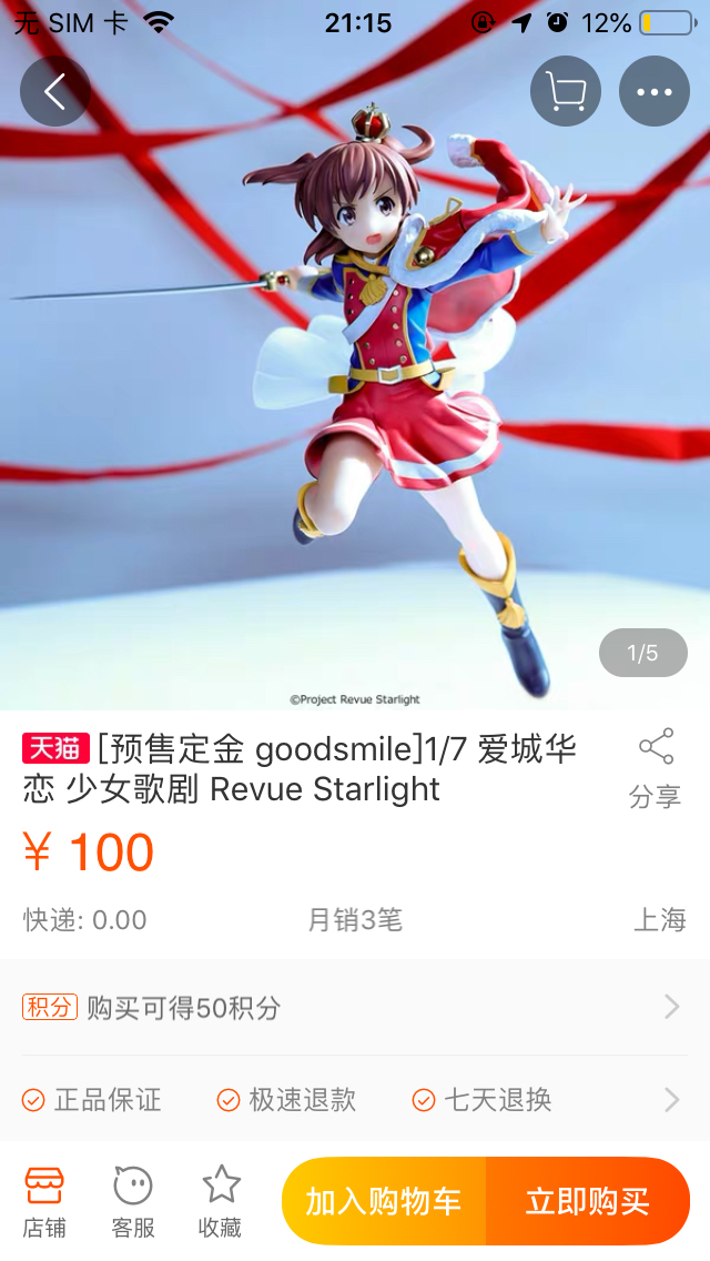 少女歌剧小光和华恋的手办预售开了