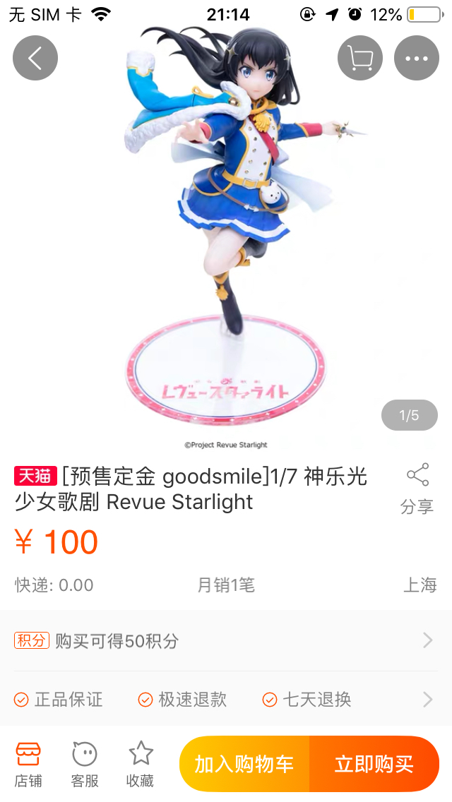 少女歌剧小光和华恋的手办预售开了
