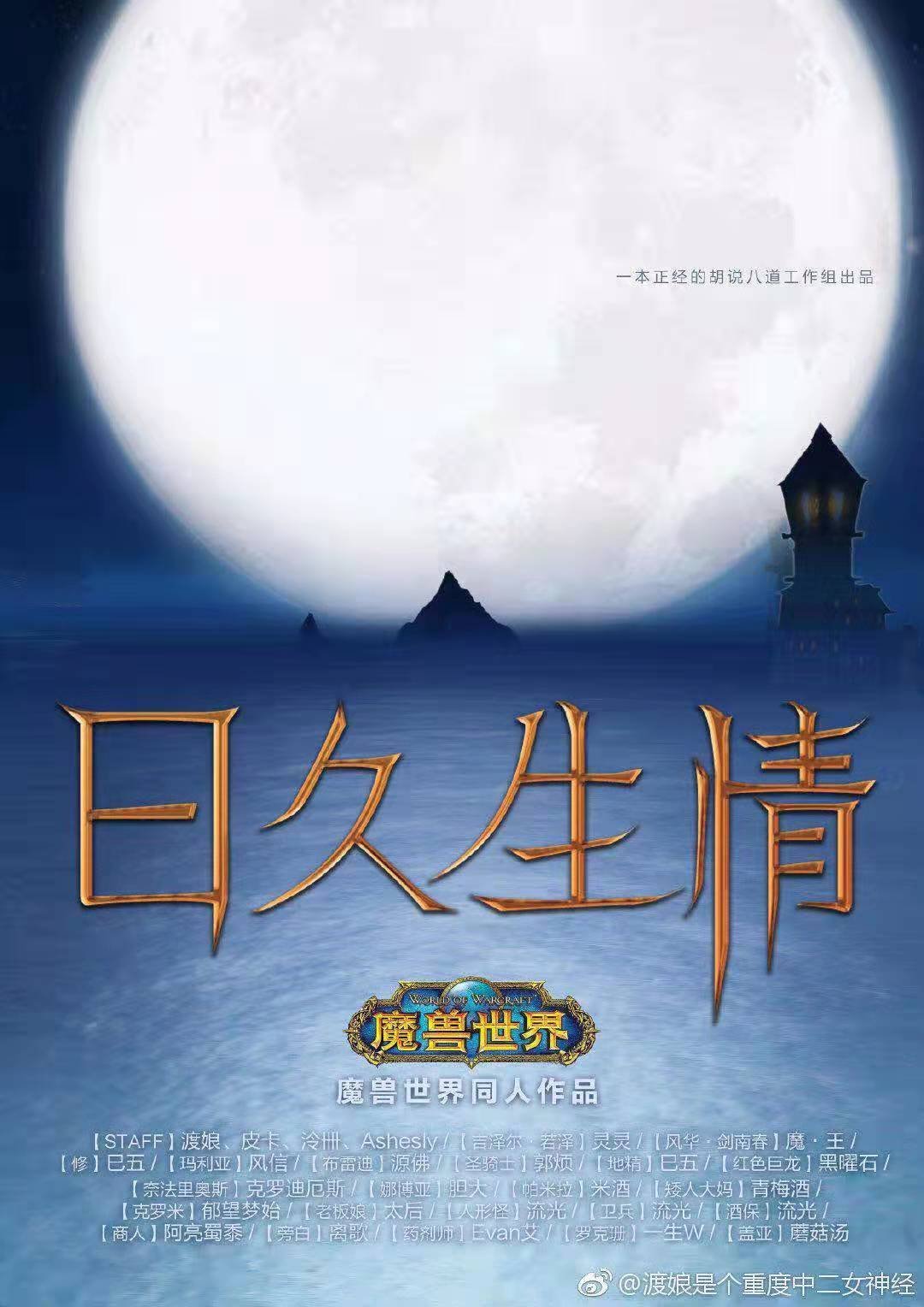 原创数年磨一剑呕血大制作玩家自制同人魔兽电影日久生情