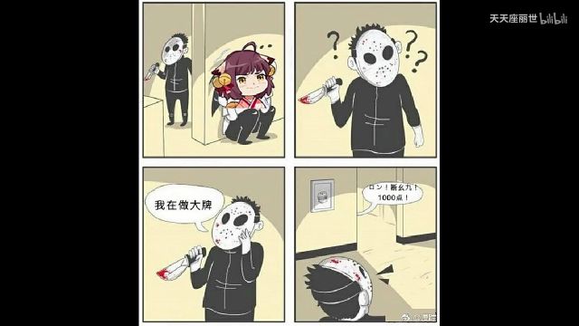 [雀魂]人工智能帮帮我,求个沙雕图