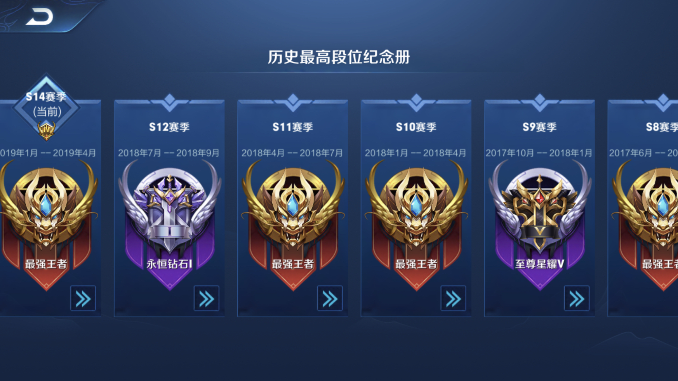 上王者了纪念一下