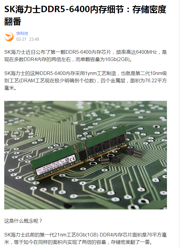 等等党的胜利ddr5内存条年底发布配合intel10nm玩wow单根内存就可以