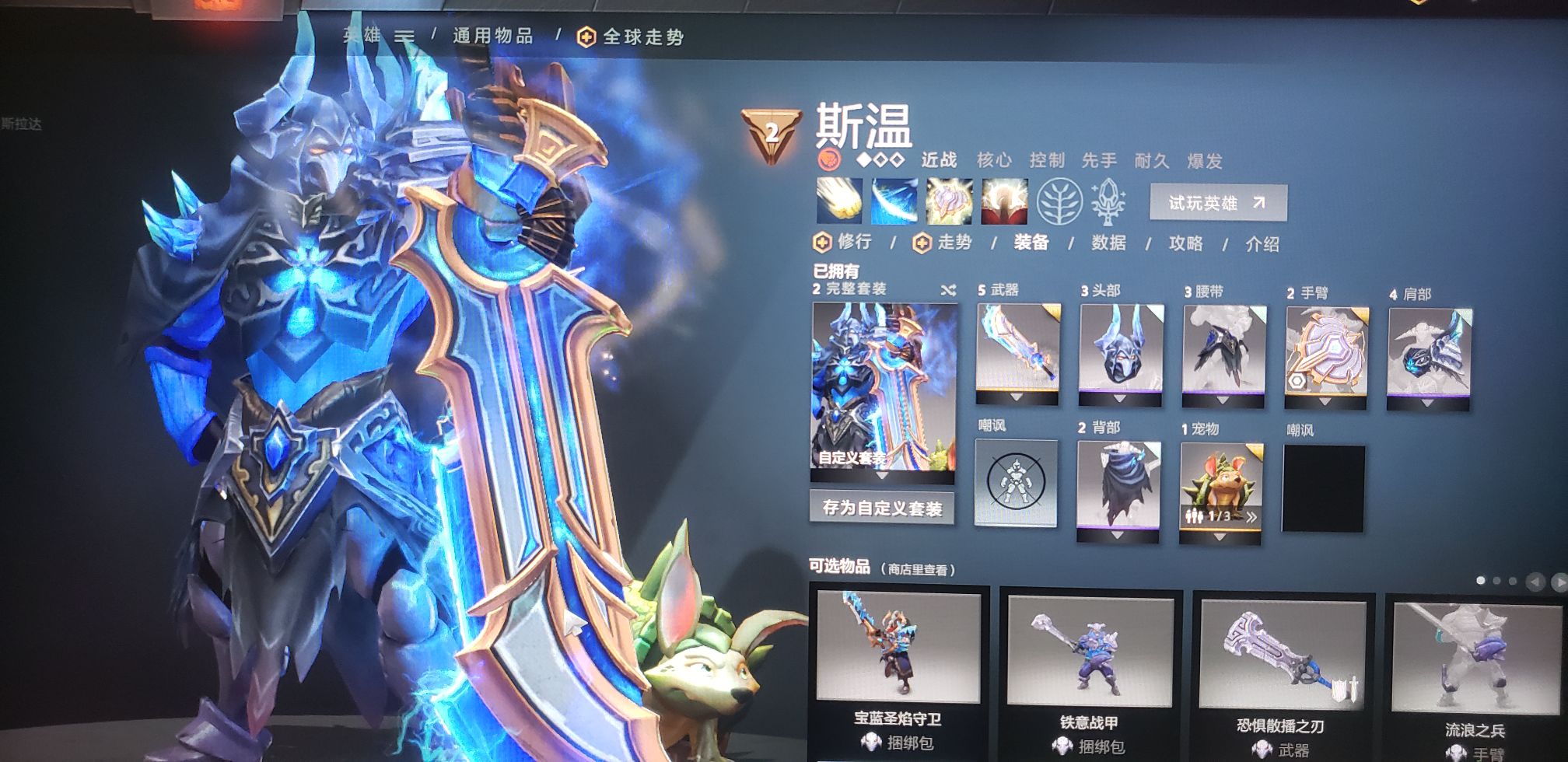 [饰品向]大佬们斯温不朽刀怎么搭配?