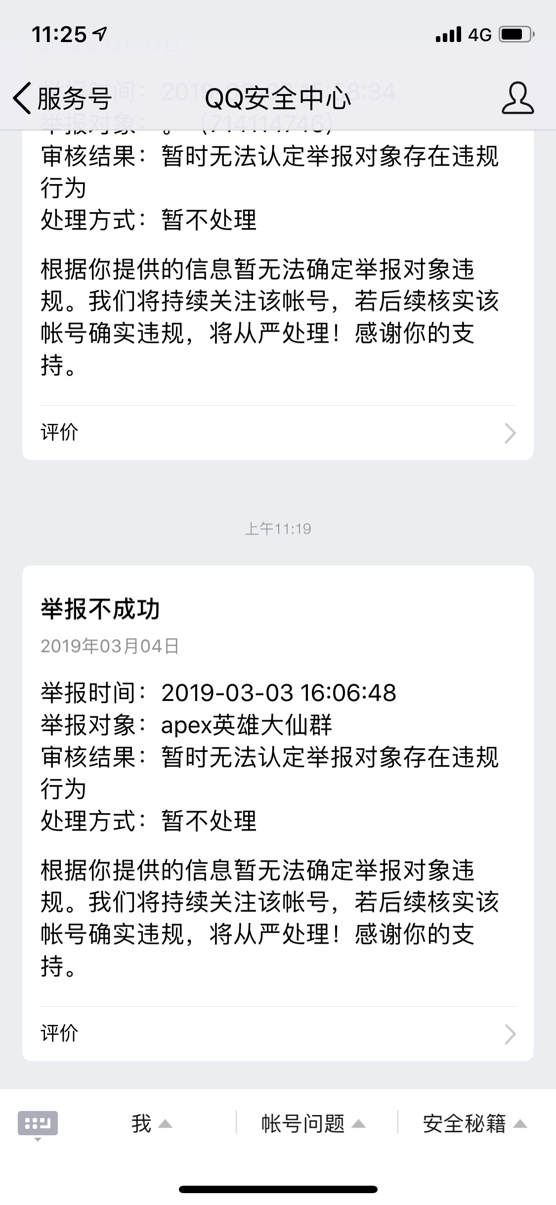 各位举报qq群能成功吗