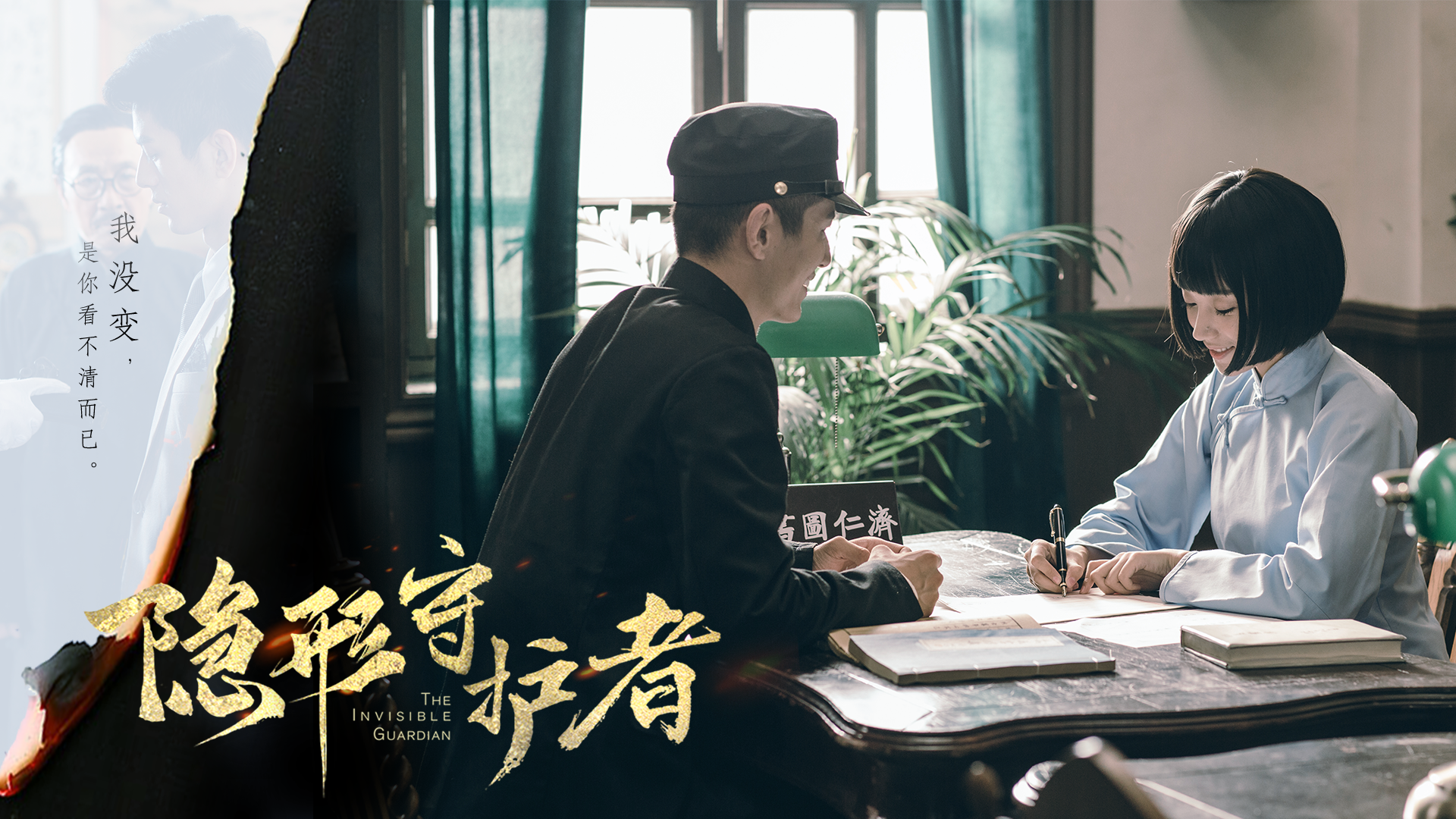 隐形守护者破事水100完成度水一发纪念一下