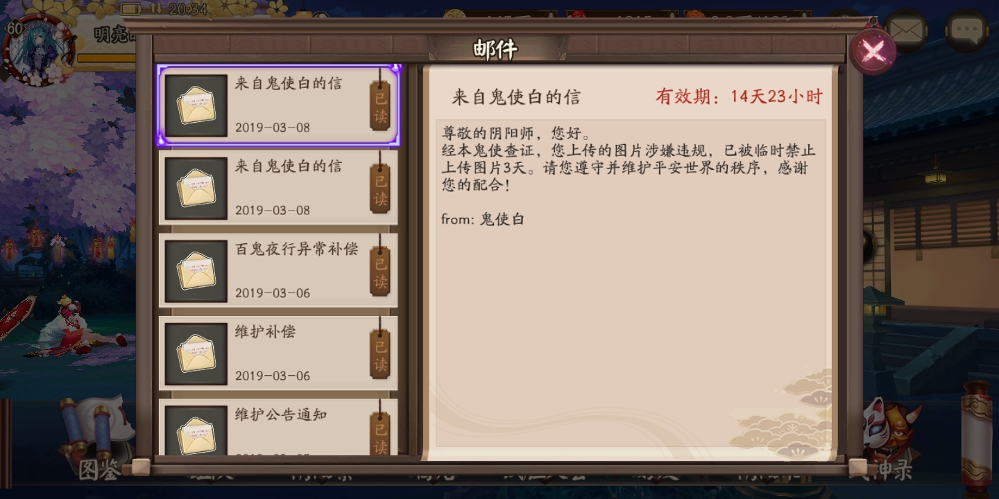 原来发二维码算违规的 , 阴阳师论坛 [f538] nga玩家社区