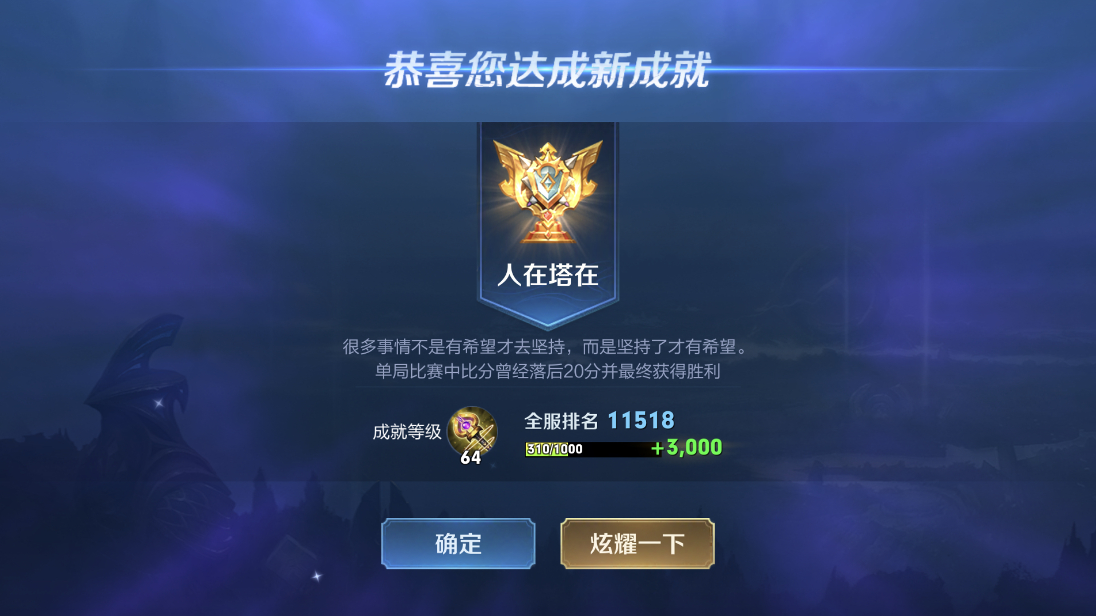 成就bug刚刚打完一把没赢然后跳成就了