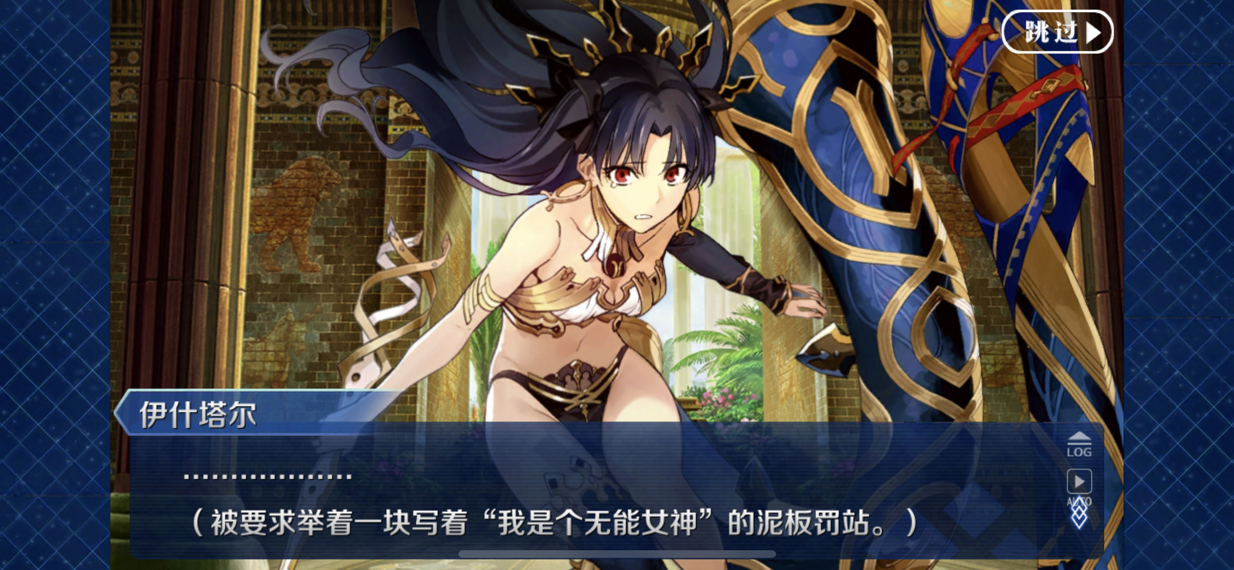 国服活动无能女神伊什塔尔