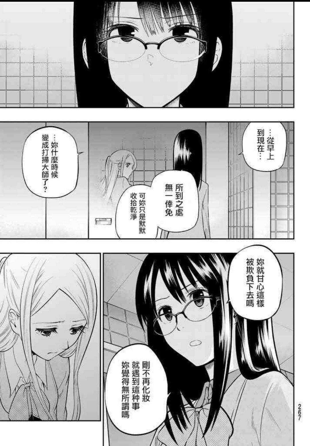 漫画讨论给各位老哥们推荐个漫画星野闭上眼
