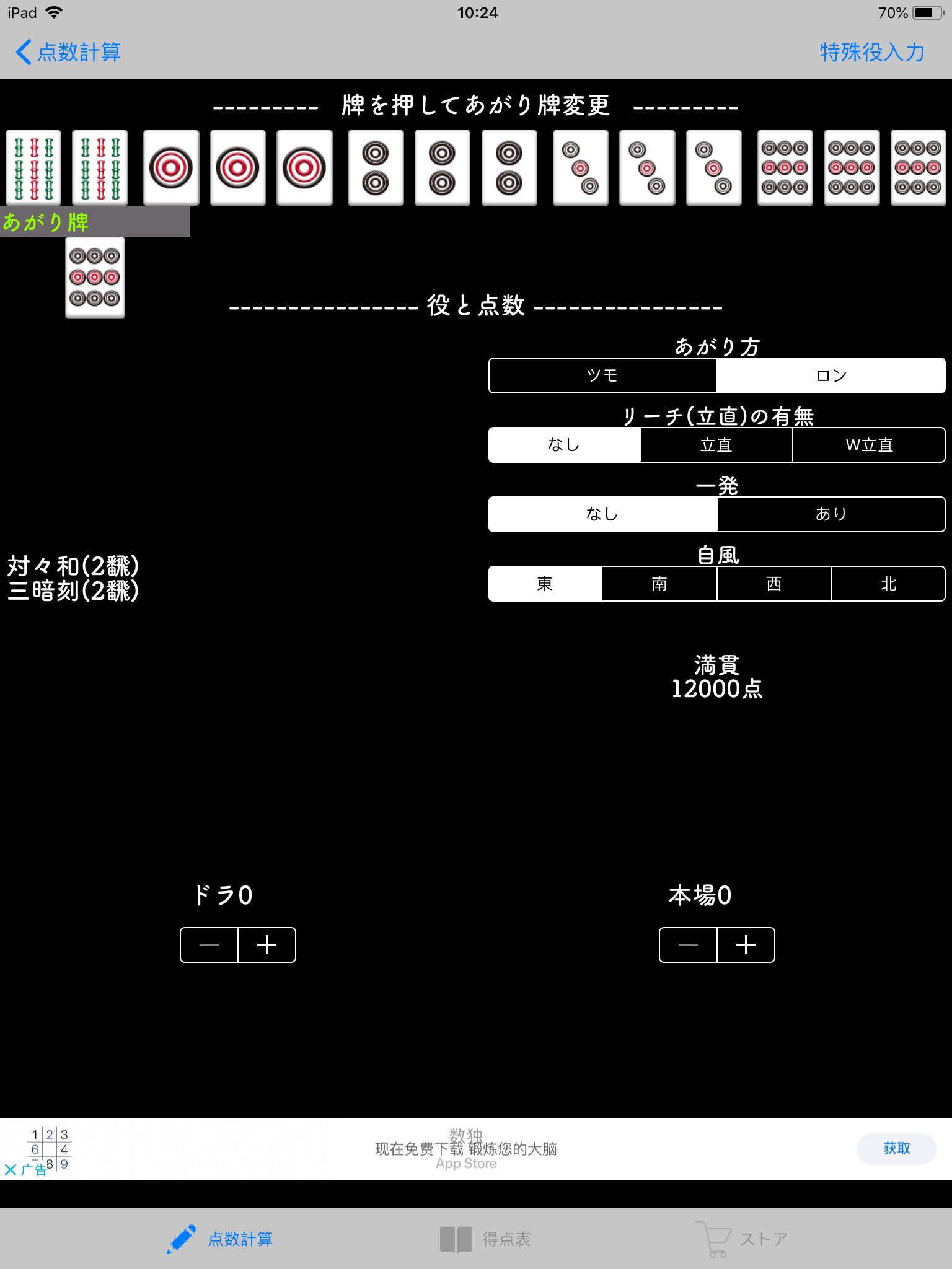 日麻这牌怎么算番