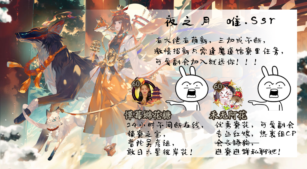 [阴阳寮合并/招募] 夜之月招人啦