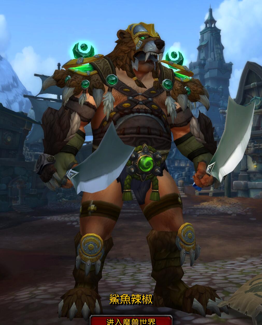 男赞达拉巨魔德求皮甲幻化啊