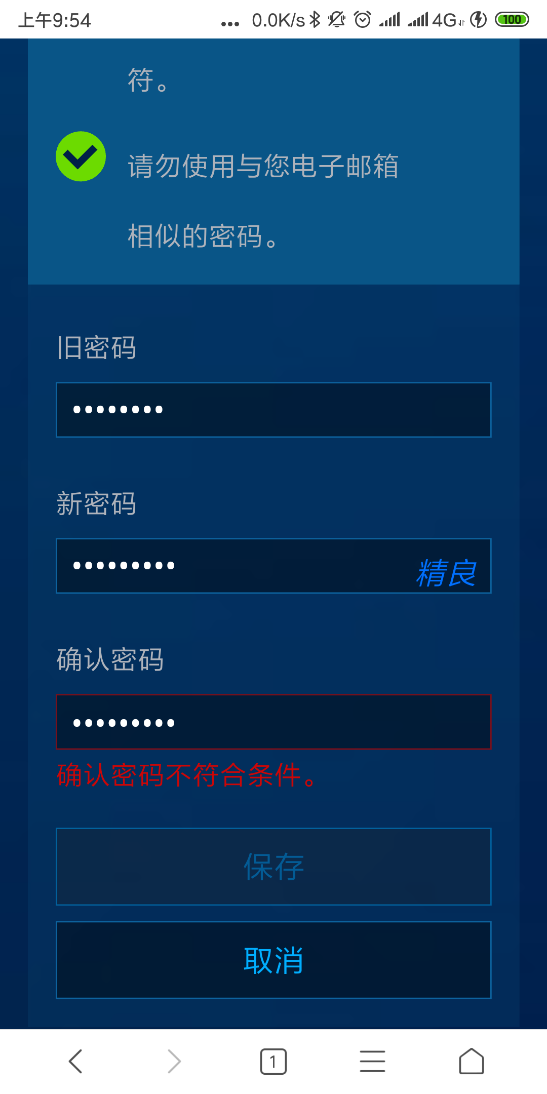 战网密码修改一直显示确认密码不符合要求
