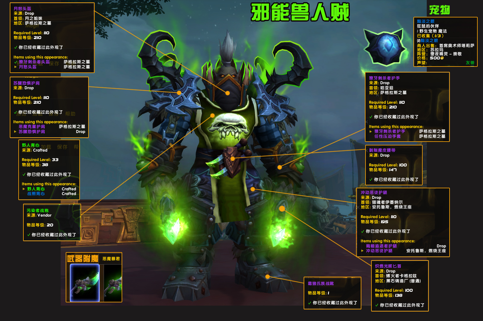 [幻化] 赞达拉巨魔盗贼