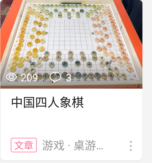 四人中国象棋卧槽