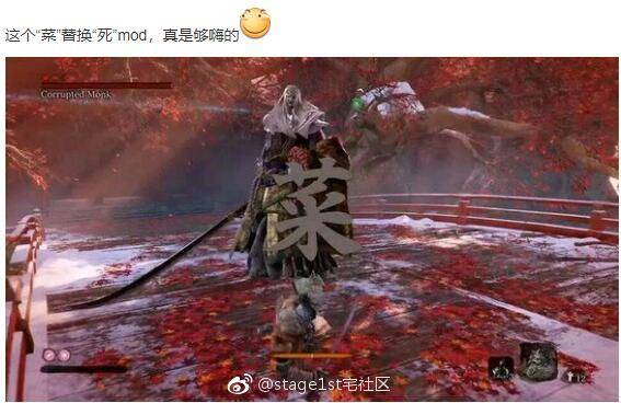 只狼死字替换成菜笑死我了