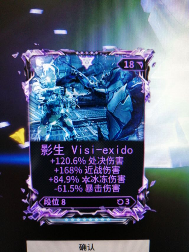 游戏综合讨论 游戏专版/合集 星际战甲/warframe 请问这个影生紫卡