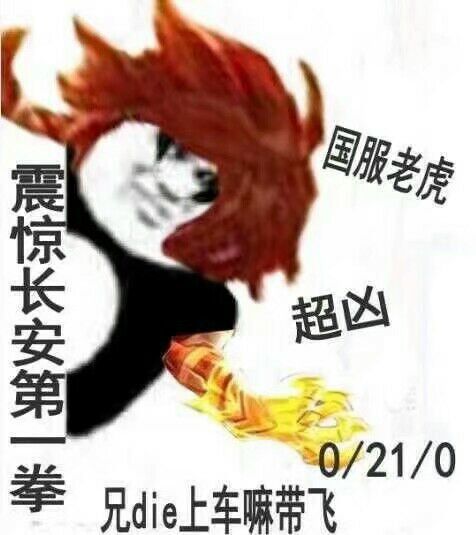 全程干货,超凶哒裴擒虎(老虎)无敌打野节奏攻略