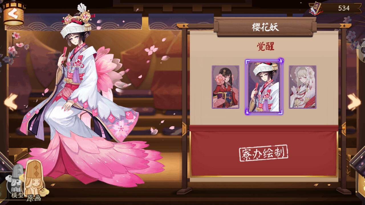 吐槽早樱花见皮肤