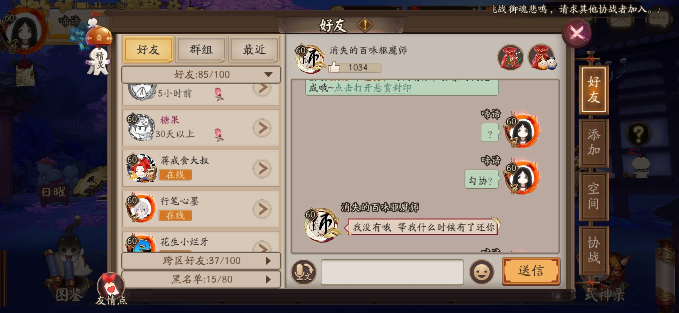 早晨在频道里喊勾协互换,然后有个人马上就加了我,我同意以后对面