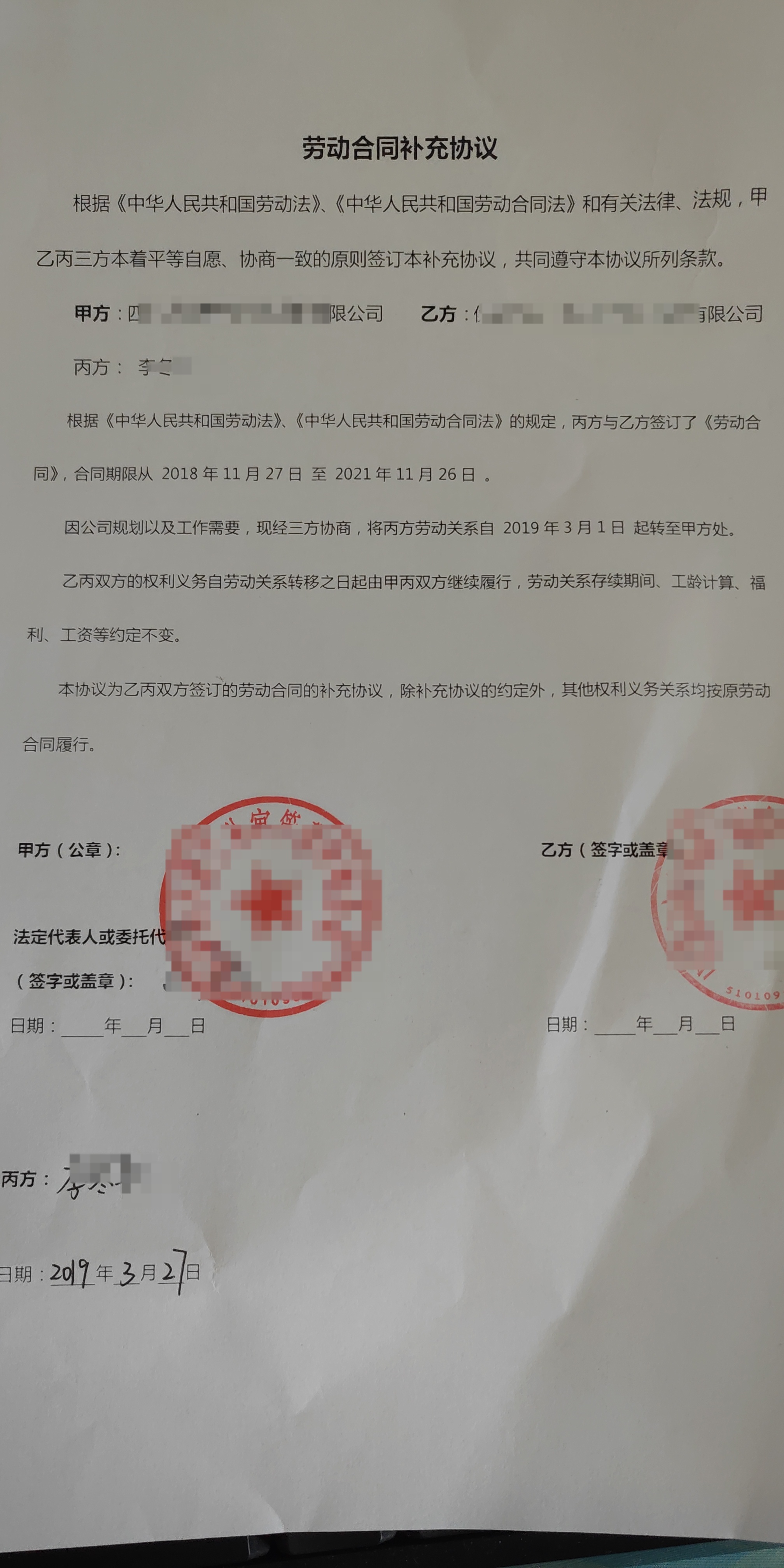 公司改名字导致劳动合同转移有什么坏处吗?