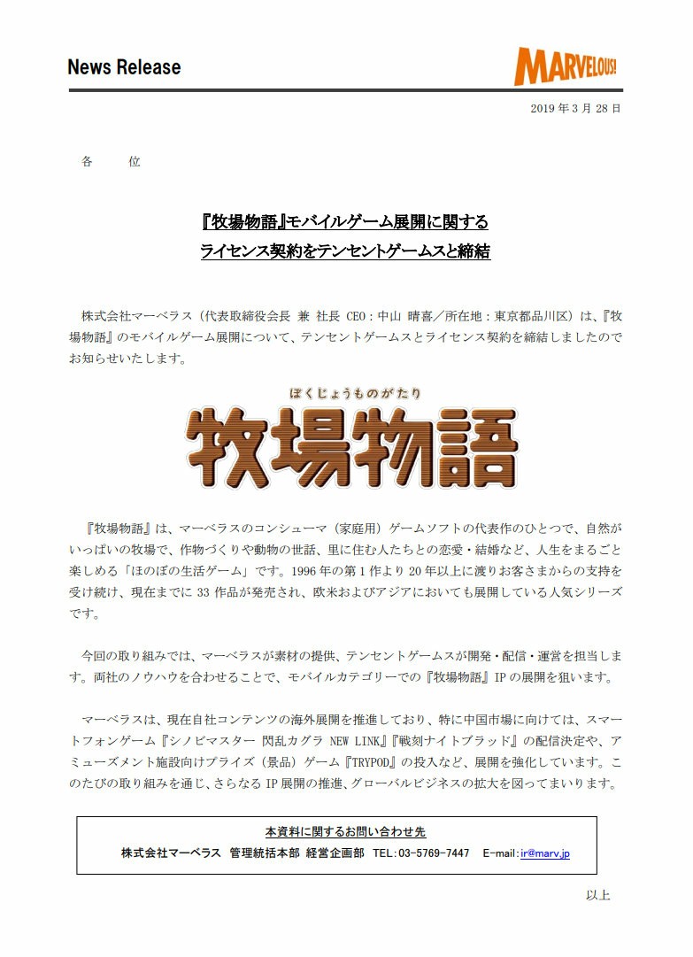 牧场物语新作 和腾讯合作的手机游戏nga玩家社区