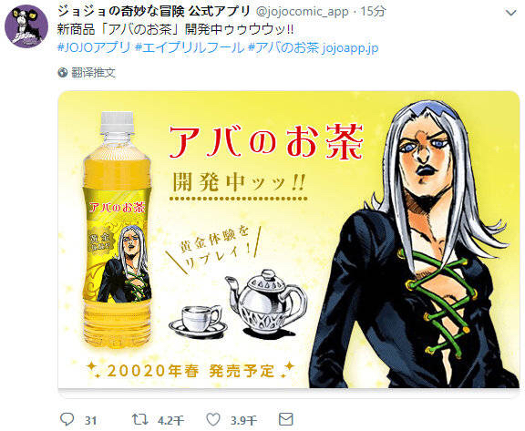 其他jojo的奇妙冒险新商品阿帕茶开发中
