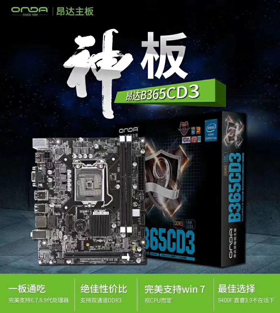 新一代妖板昂达b365cd3