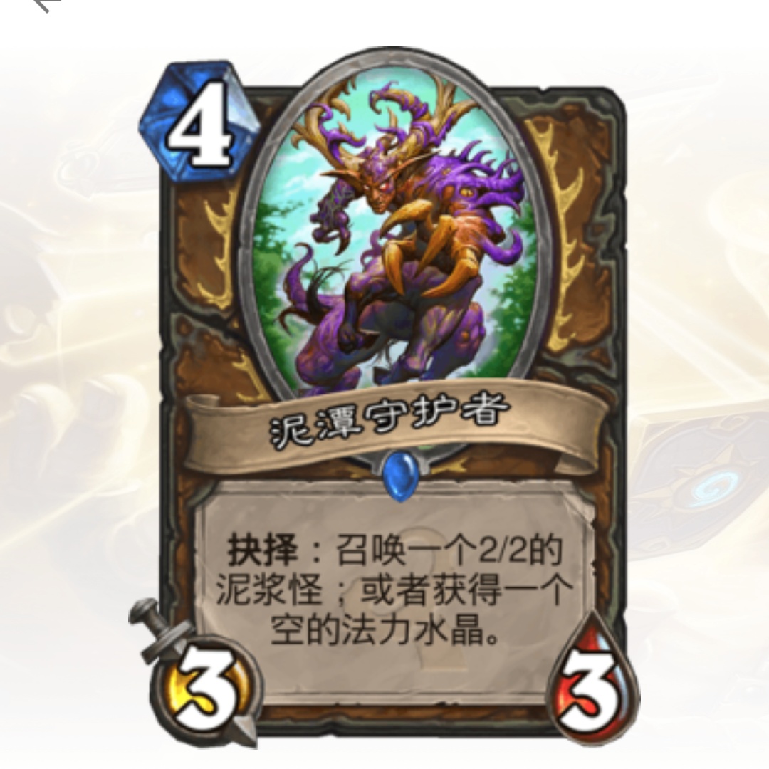 公布中立史诗随从 4费3-3 战吼:召唤两个1-1具有所有属性的梦魇融合怪