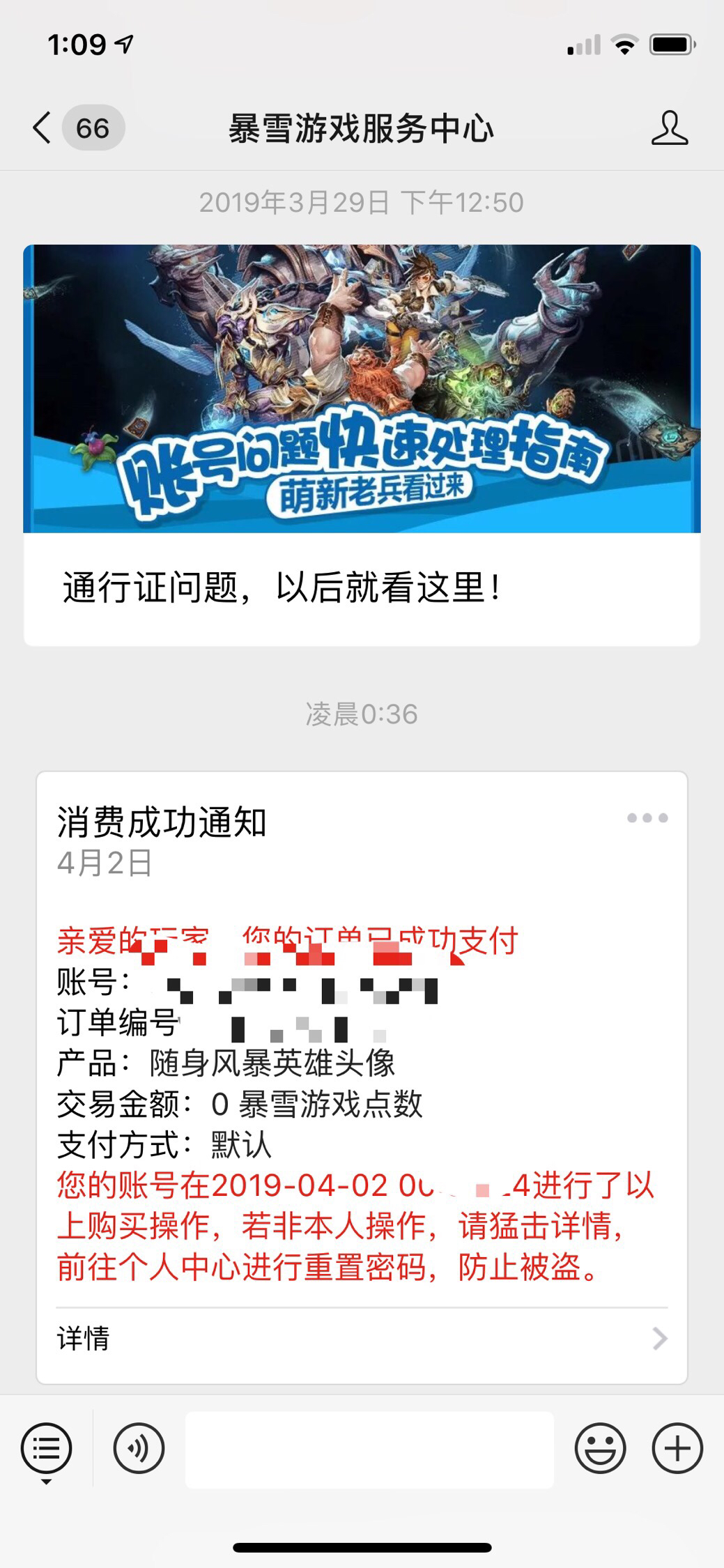 卖号被盗了怎么办