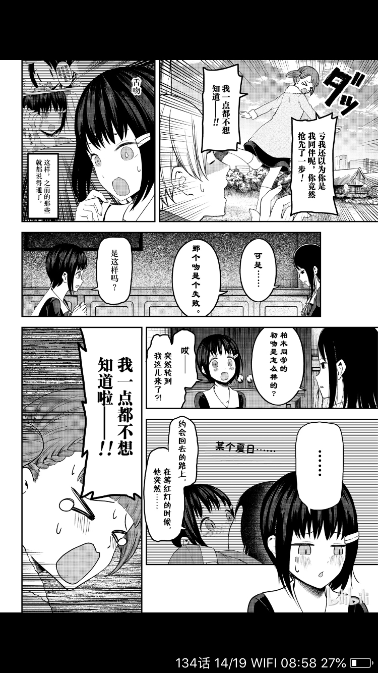 漫画讨论辉夜134四面楚歌四条真妃孤立无援