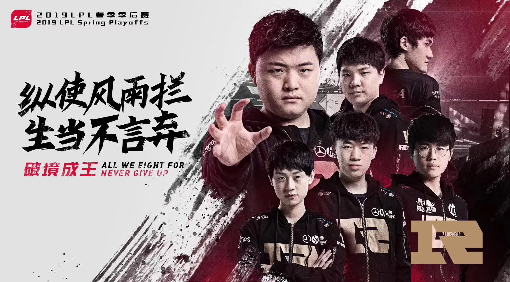 lpl官方为季后赛队伍做的宣传壁纸