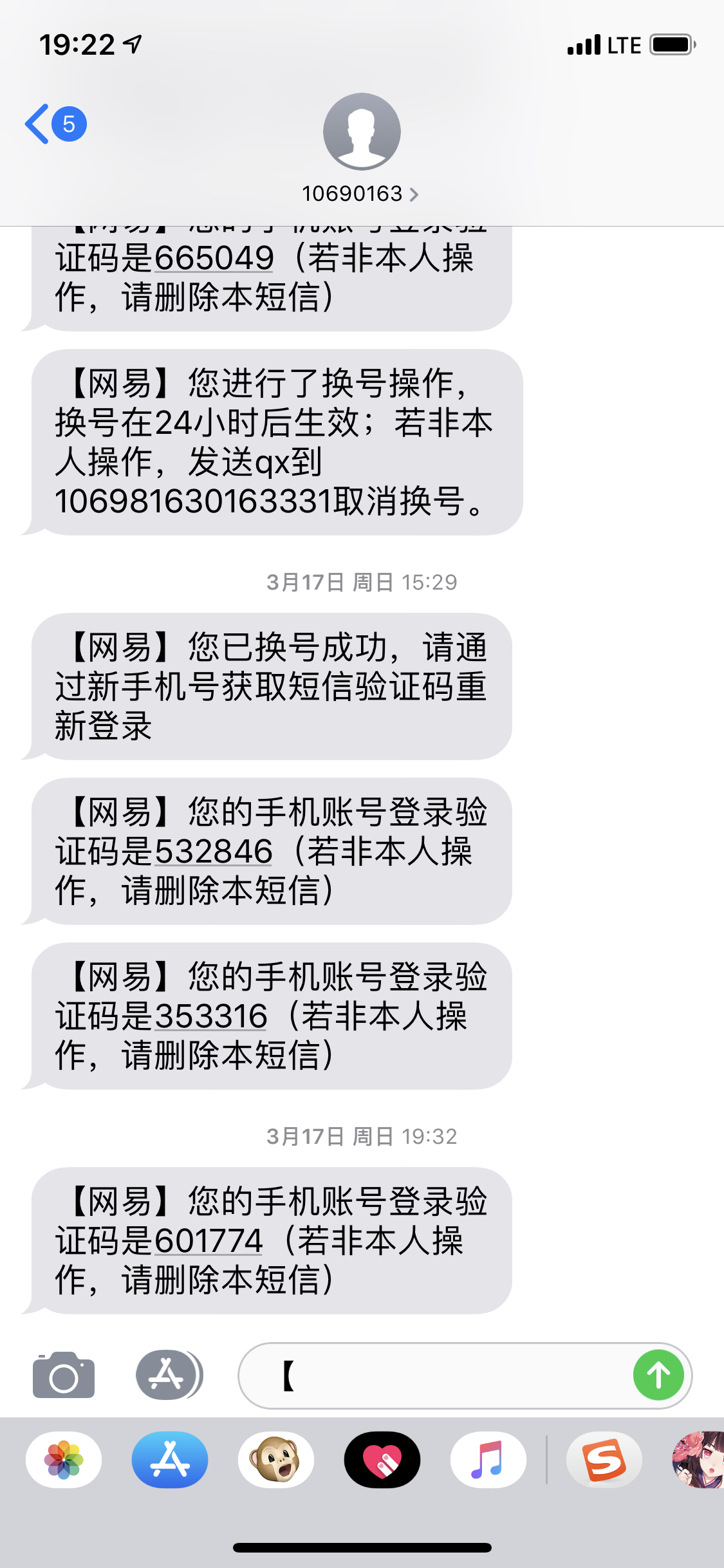 盗号的短信