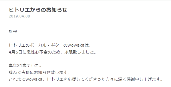 讣告作曲家主唱wowaka去世享年31岁