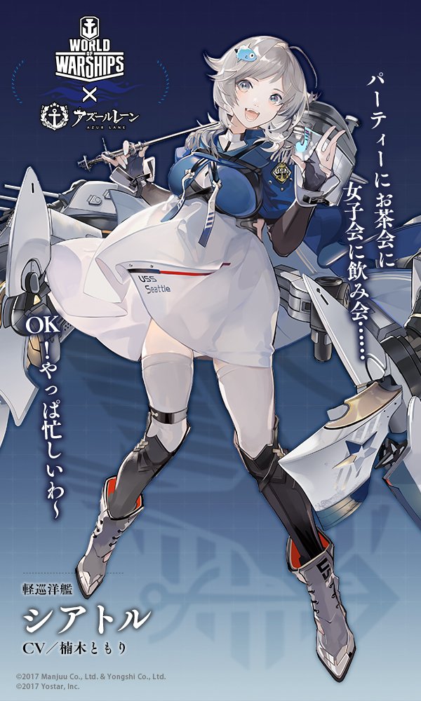 日服相关前方电报pr轻巡西雅图