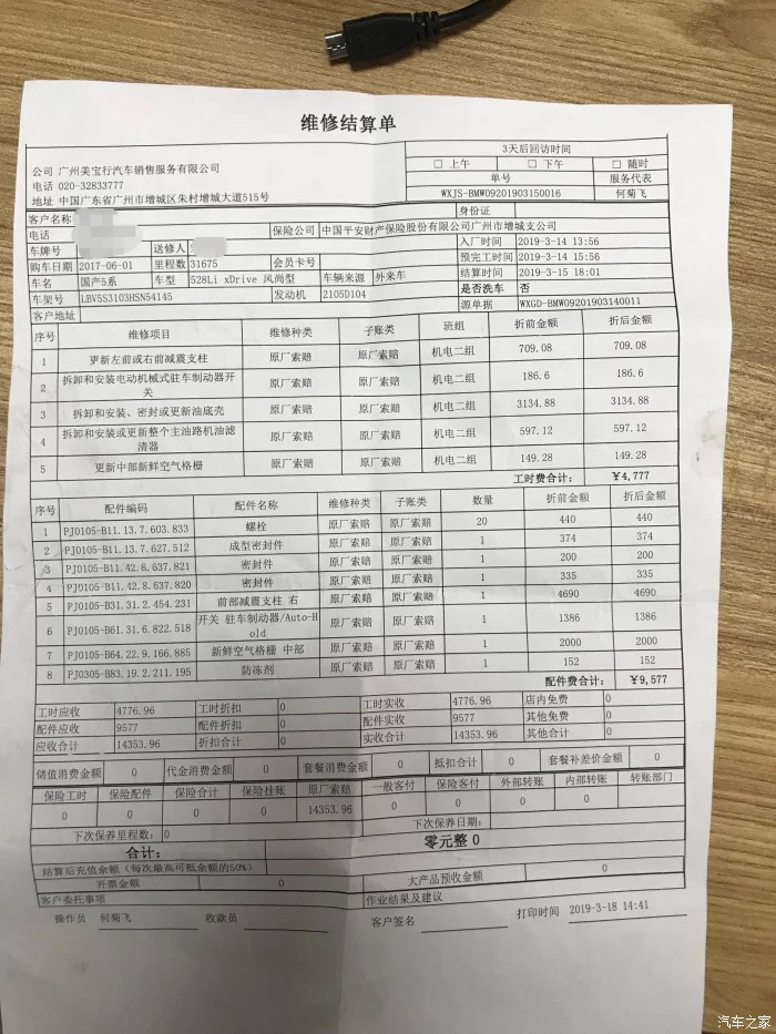 广州增城美宝行4s店私自开客户车出去制造假现场骗保事件后续