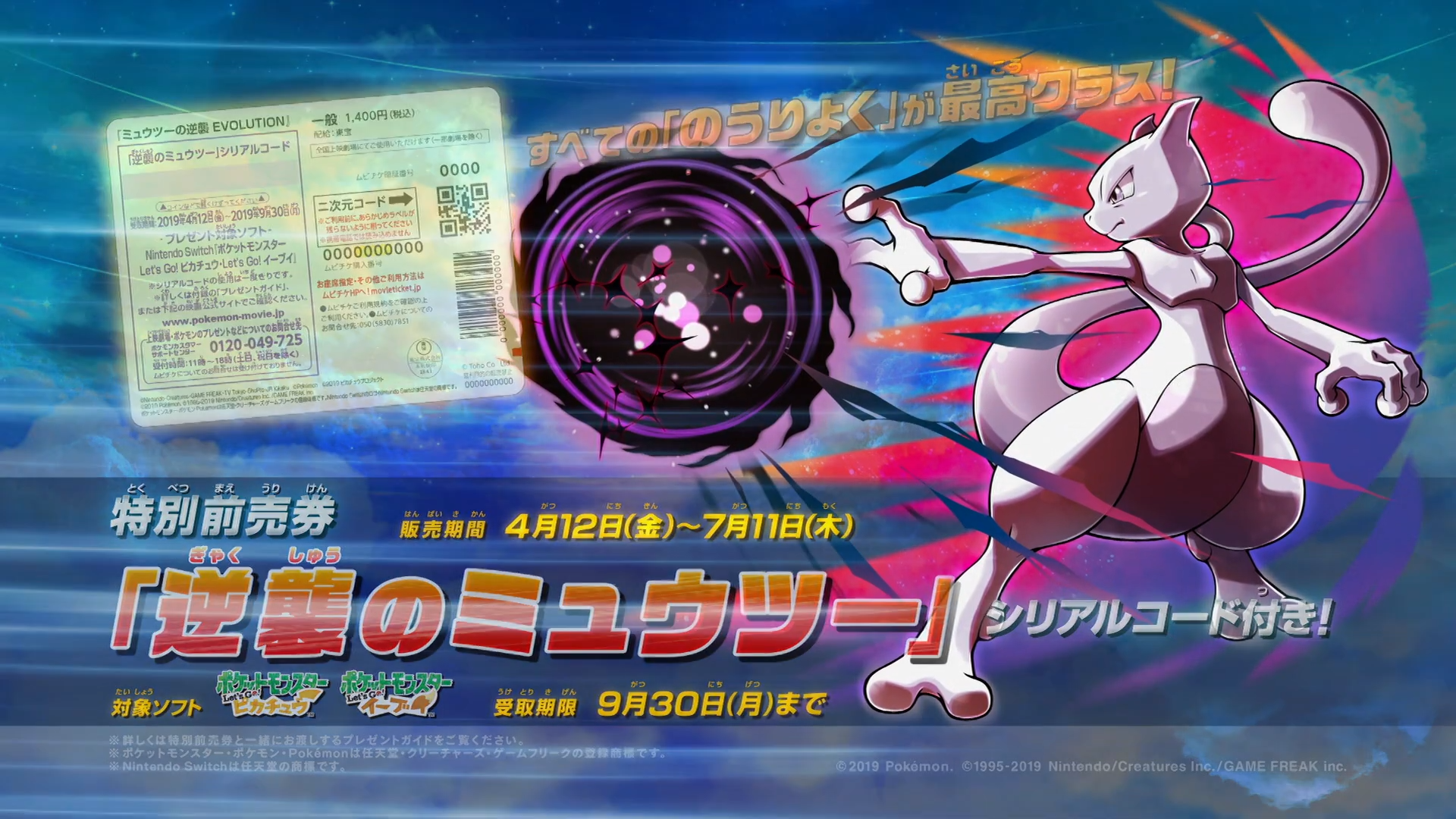 [新闻] 精灵宝可梦剧场版复刻《超梦的逆袭 evolution》第二弹新预告