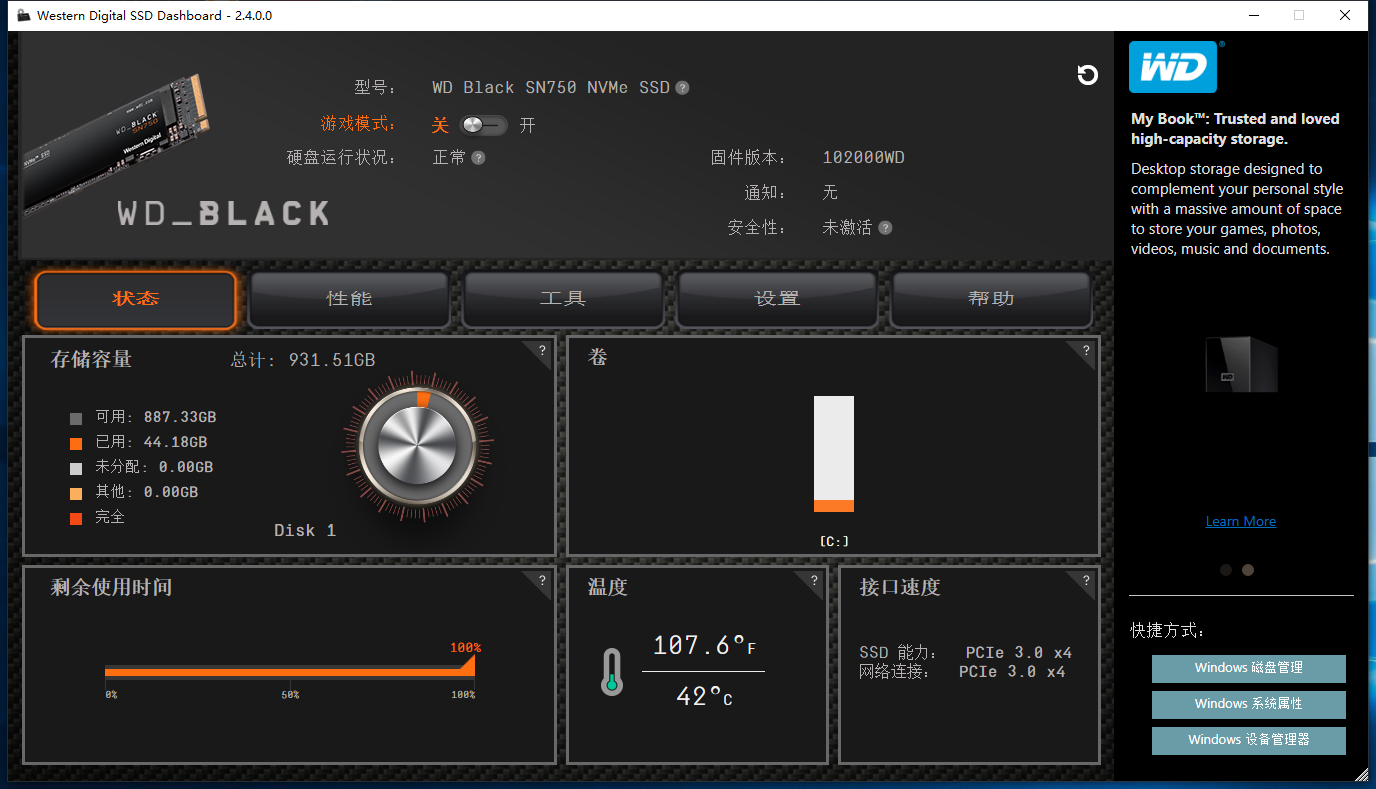 最后介绍一下上文说到的神奇小玩意 western digital ssd dashboard