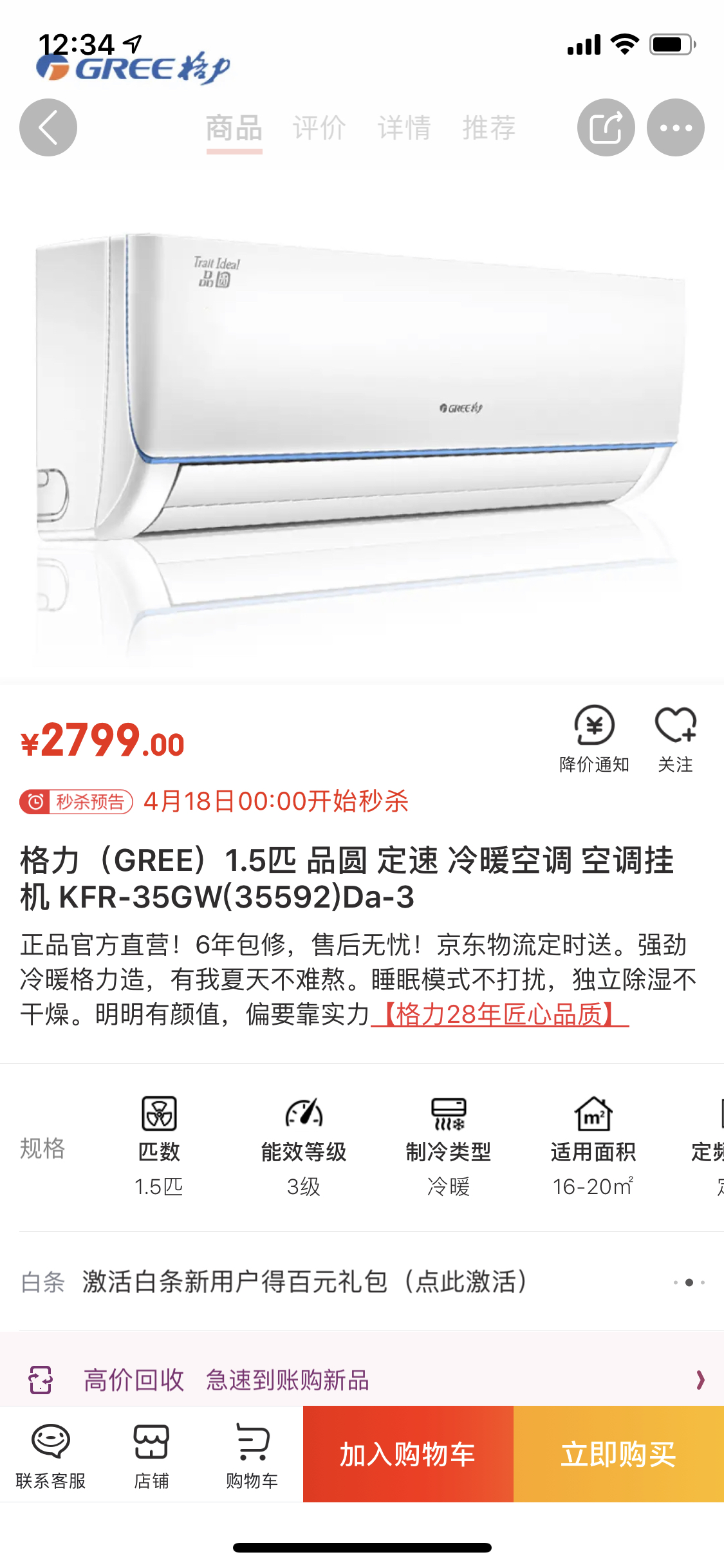 亲们帮看看美的这款空调怎么样 卧室用