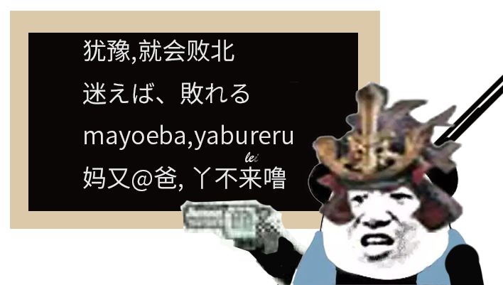 看图识沙雕犹豫就会败北mp3