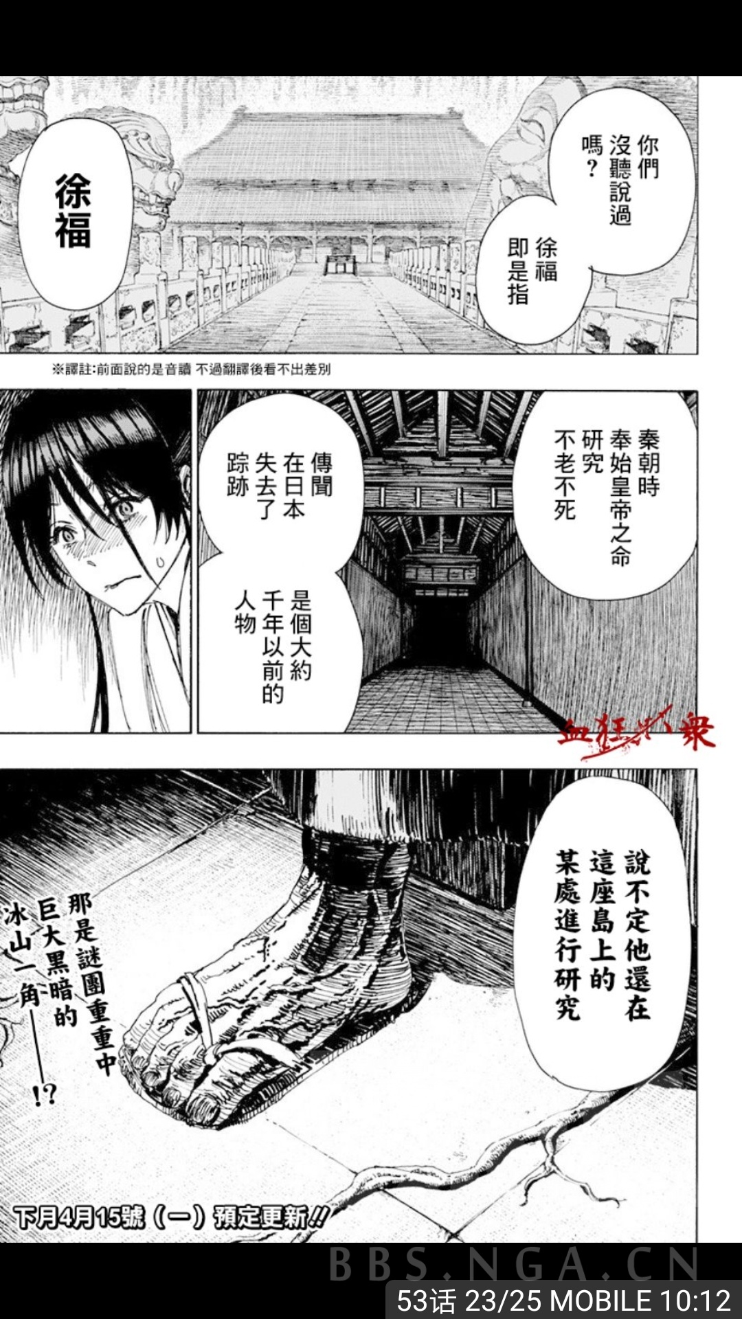 漫画讨论地狱乐徐福又是你果然长生不老的幕后黑手就是你徐福了