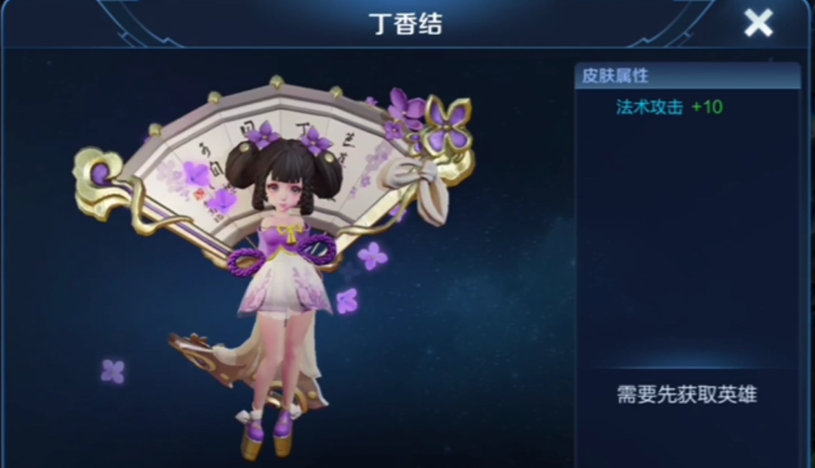 小乔新皮肤丁香结局外模型